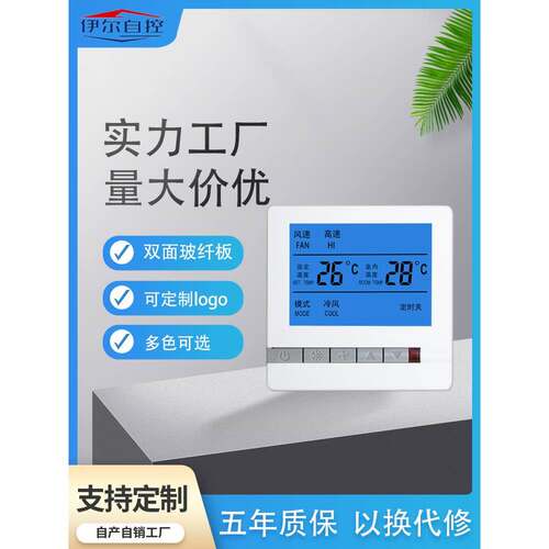中央空调智能液晶温控器三速开关控制面板水机系统风机盘管控制器