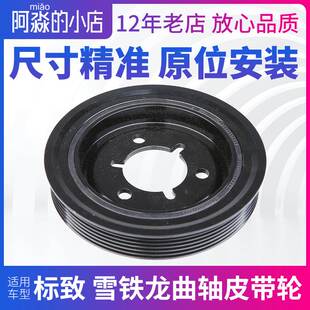 C2发电机曲轴206 C4L标志307 207皮带轮 408301 适配标致308