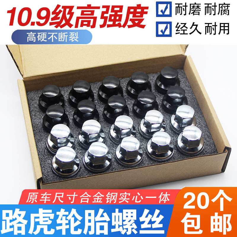 适用路虎揽胜轮胎螺丝发现3 4 5神行者2极光星脉卫士轮毂螺帽螺母