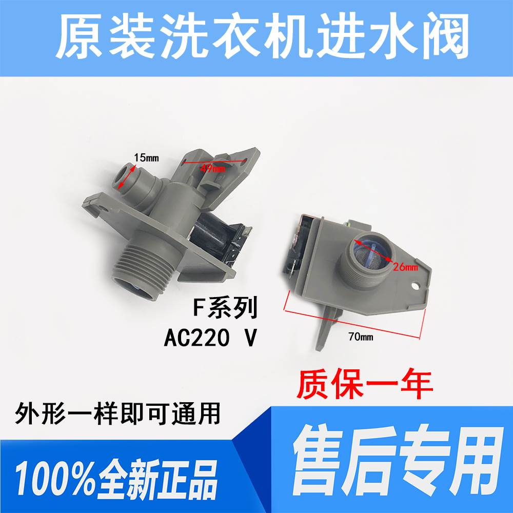 适用小天新款洗衣机进水电磁阀XQB62-308/50-1038/1028gp