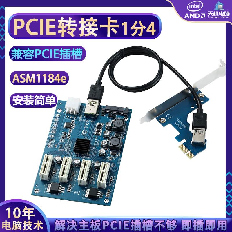 PCIE 1分4转接卡M2 NVME 1分多扩展卡MINI PCIEX1转4插槽