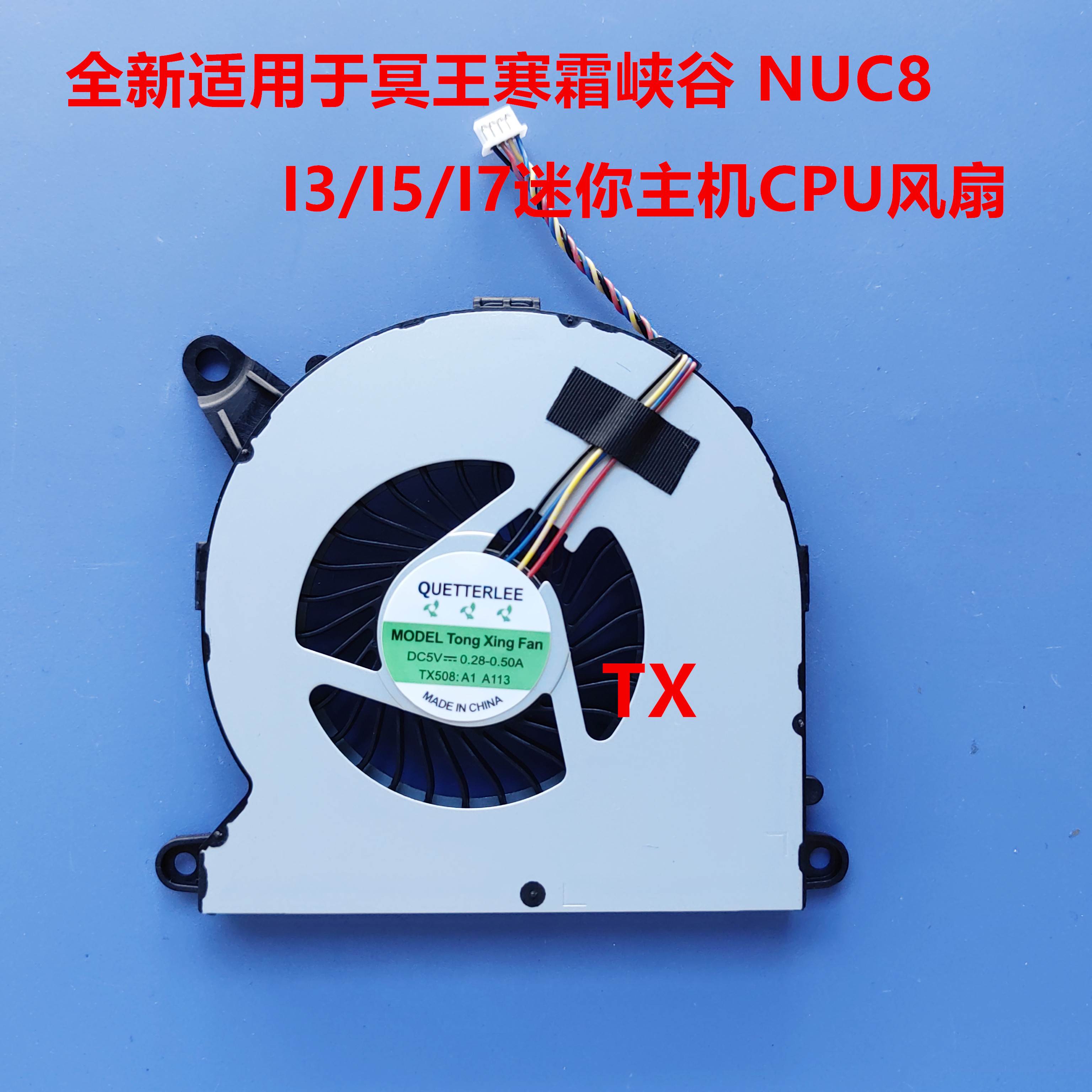 全新适用于冥王寒霜峡谷 NUC8 I3/I5/I7迷你主机风扇