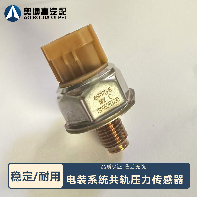 45PP3-3-4-6适用于 于电综系统五十铃康明斯燃油共轨压力感测器