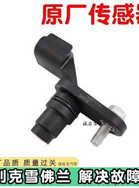 适用别克新老君越2.4新君威迈锐宝陆尊gl82.0凸轮轴位置传感器