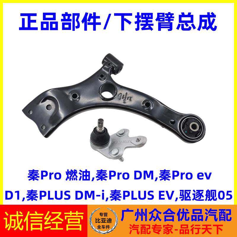适用比亚迪秦PLUS D1 驱逐舰05 秦Pro下摆臂三角臂下支臂摆臂球头图片