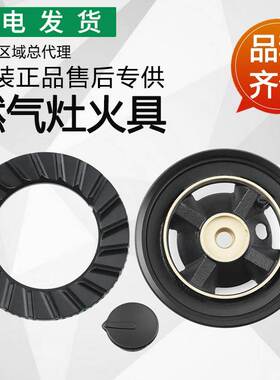 适用燃气灶具配件B856A/B/D/BH837B10046B分火器大火盖小火盖