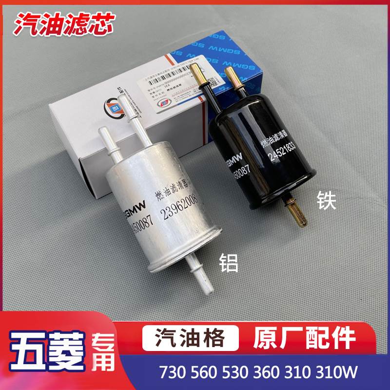 宝骏730 560 530 360 310/W汽油格 汽油滤清器 汽油滤芯 燃油过滤