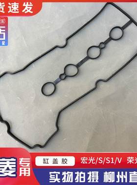 五菱宏光S含18款/S1/V含19款 荣光V 1.2缸盖胶 LMH气门室罩盖胶垫
