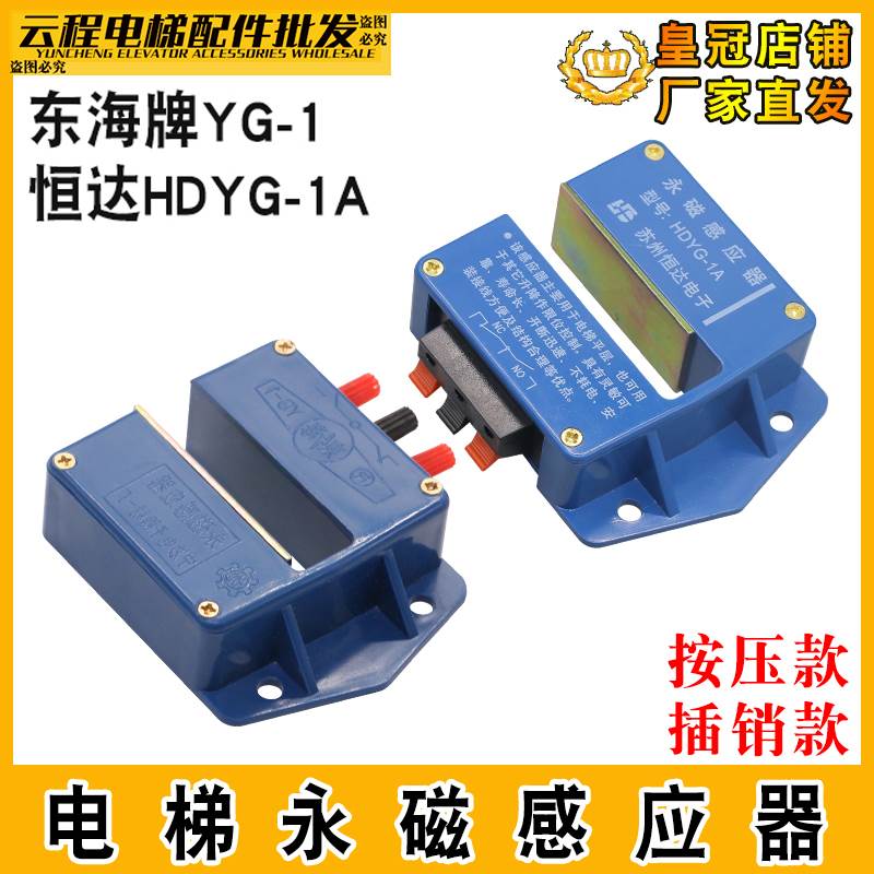 电梯永磁平层感应器YG-1东海牌继电器磁性光电开关HDYG-1A