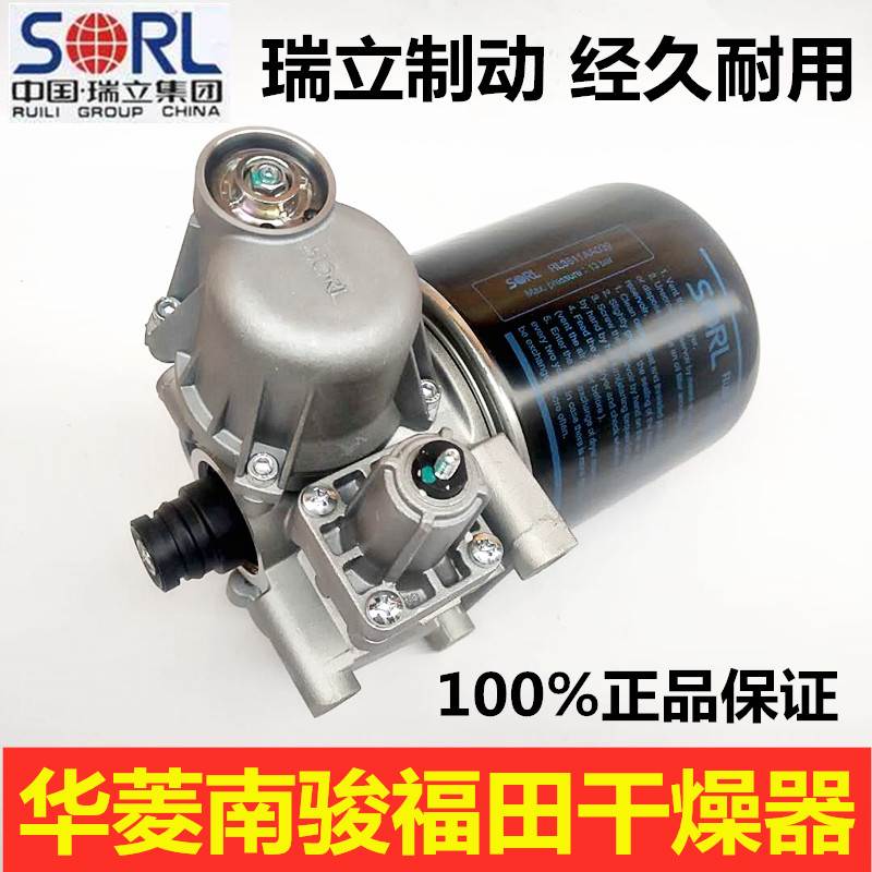 瑞立南骏货车空气干燥器总成之星福田江淮格尔发气路干燥筒罐