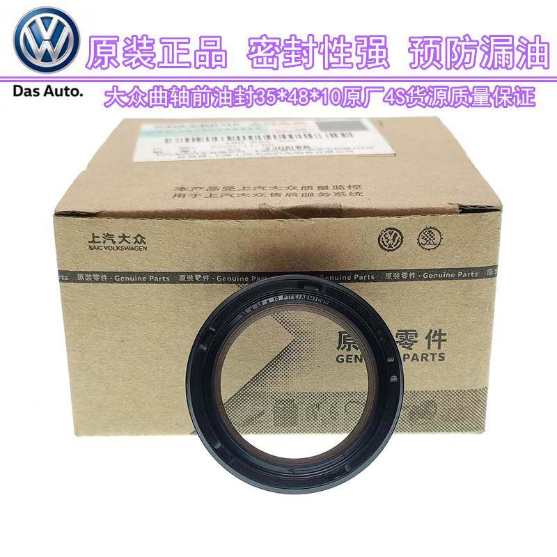 适配朗逸行境POLO劲情取速迈腾帕萨特捷达宝来晶明昊锐曲轴前油封