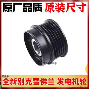新款 新GL8 别克GL8 2.0T发电机单向轮皮带轮 25S 适用17款