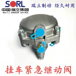 促销瑞立半挂车三桥同步紧急继动阀王八泵乌龟阀刹车王防抱死通用