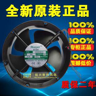 Maxair散热风扇BT380 380V 0.16A 40W 交流圆形轴流风机22060B3H