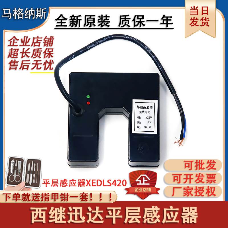 西继电梯5200平层感应器光电开关XEDLS-420平层开关XEDLS全新