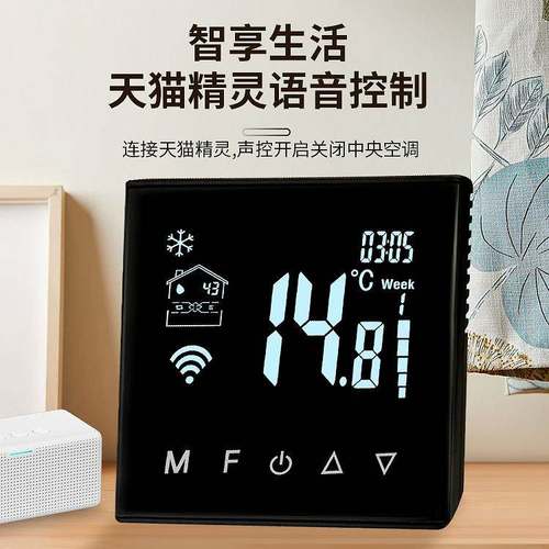 中央空调温控器WiFi远程联网地暖二合一智能风机盘管三速开关面板