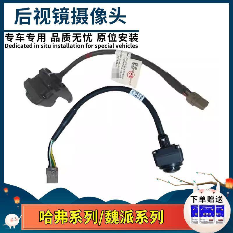 长城哈弗H4F5F7H6H7H8H9魏派VV567P8倒车镜后视镜环视全景摄像头