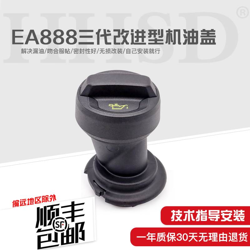 适配迈腾B8L高尔夫7途昂途观L帕萨特加长改进款三代EA888机油盖