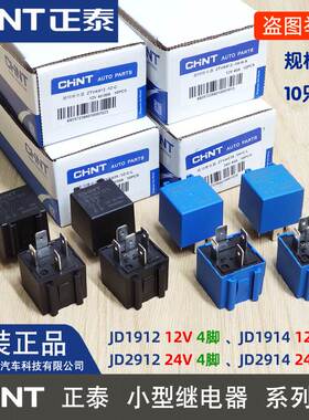 继电器 JD1912 JD1914 JD2912 JD2914 12V 24V 40A喇叭灯光