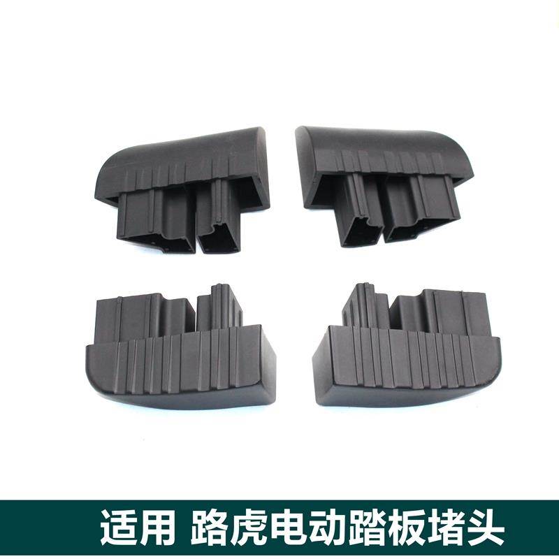 适用路虎揽胜行政版运动版电动踏板堵头包角饰板脚踏板接头 配件