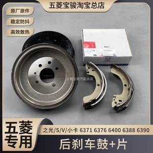 6376 6388 后轮刹车鼓 制动蹄 6400 6371 6390 五菱之光 6389