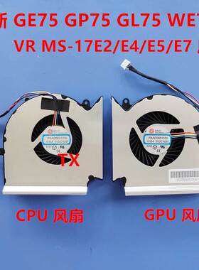 全新适用于GE75 GP75 GL75 WE75 VR MS-17E2/E4/E5/E7 风扇