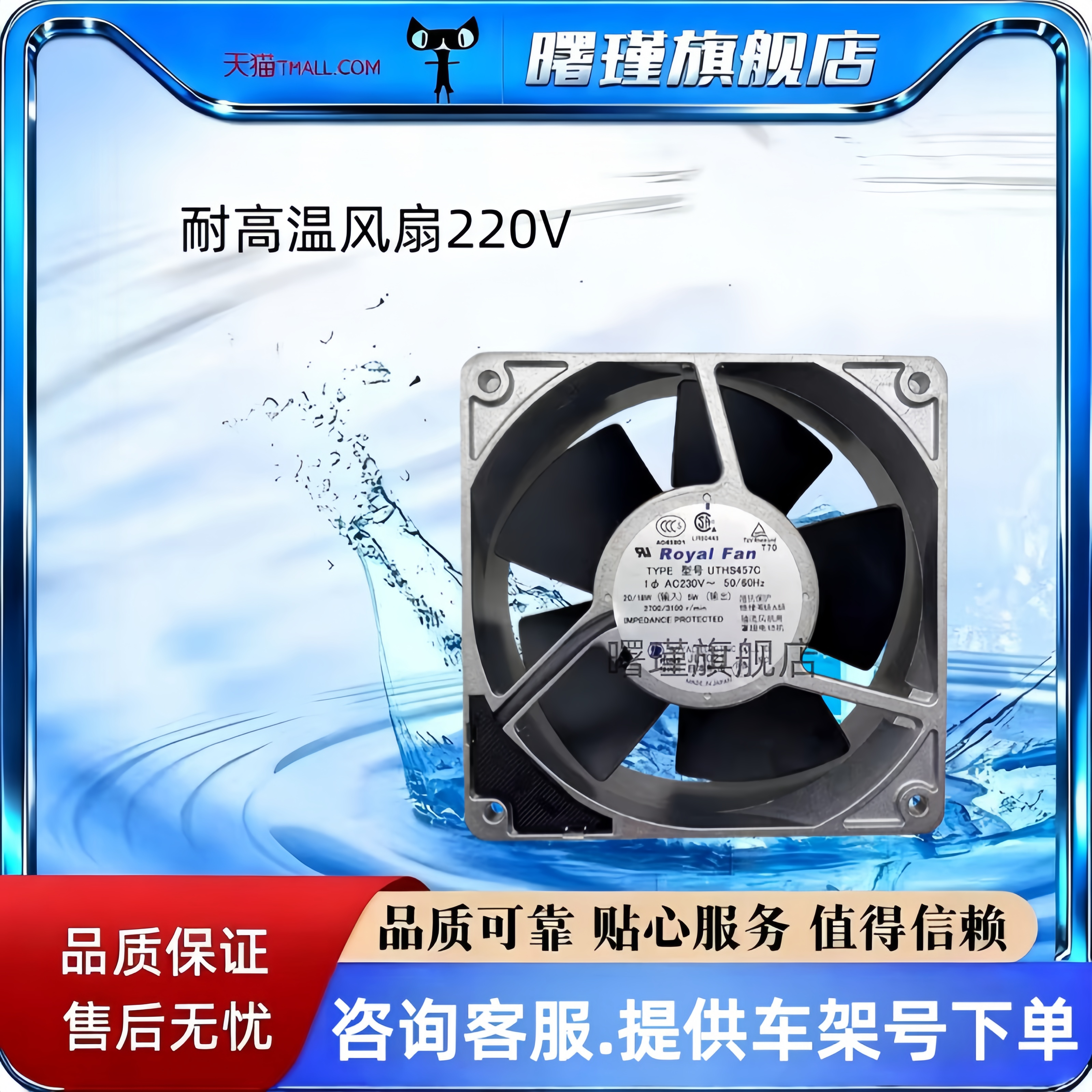 THS/UTHS457C/455C UT125C UT126C/127C ROYAL FAN耐高温风扇220V