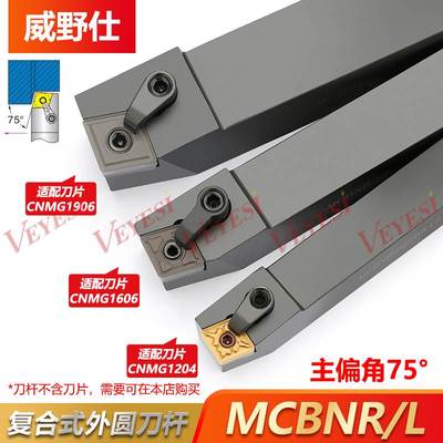 数控车刀杆 75度外圆刀杆MCBNR2020K12/2525M12/3232P19车床车刀