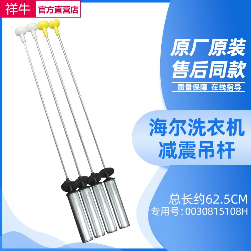 适用洗衣机XQS120-BF278/BZ866(EX)吊杆减震器减振平衡杆