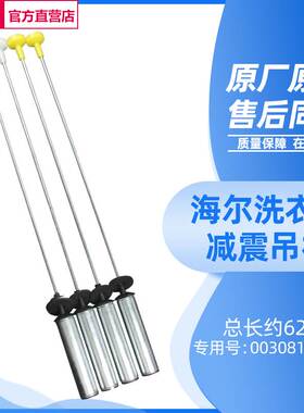 适用洗衣机XQS120-BF278/BZ866(EX)吊杆减震器减振平衡杆