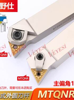 105度数控外圆车刀刀杆三角形排刀杆MTQNR/MTQNL2020K16/2525M16