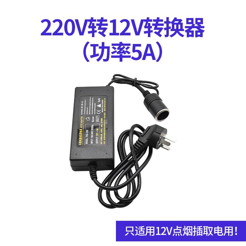 适用本店泵家用电转换器 5A点烟插头转换器直流通用 12V转换220V