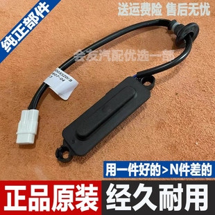 长城哈弗F5F7哈H2SH6酷派三代H6H6S枭龙尾门开关后背箱电动开关