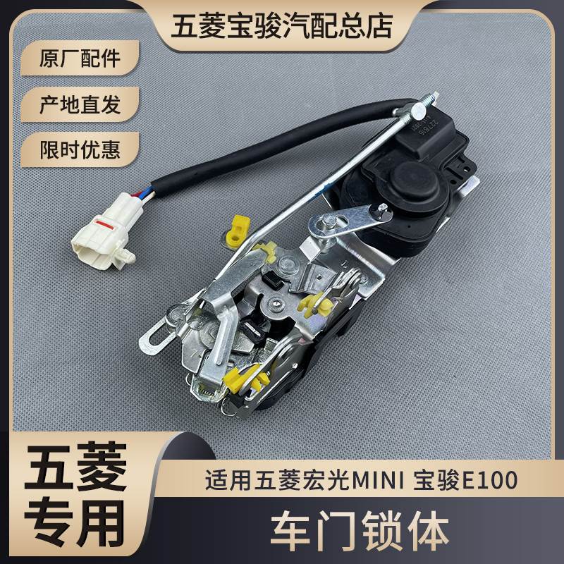 五菱宏光MINI-EV车门锁块总成 宝骏E100中控锁体 闭锁器电机