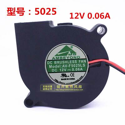 AMBEYOND静音12V 0.06A AV-F5025LS 5CM离心涡轮鼓风机加湿器风扇
