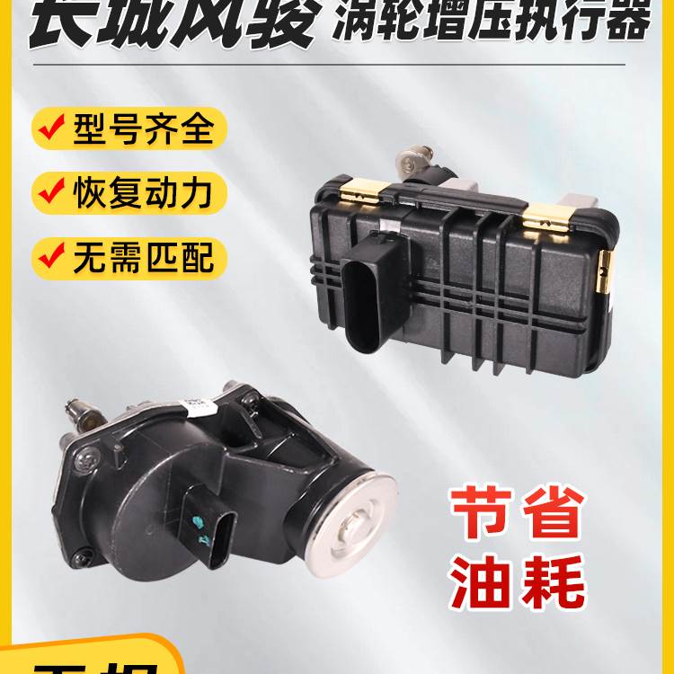 适用长城炮柴油汽油涡轮增压器控制阀执行器长城风骏5风骏6风骏7