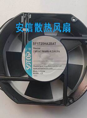 SF1238HA2S/SF1725HA2/1725HA2BAT/2206HA2 220V SOTOP柜散热风扇