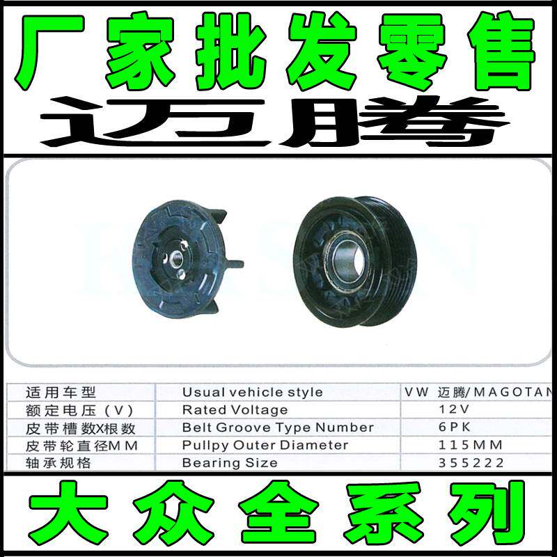 专用大众迈腾空调压缩机冷气泵头电磁吸离合器皮带轮轴承线圈吸盘图片