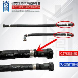 适配长安CS75睿骋供油管连接喷油嘴油轨管卡子高压油泵进油管适配