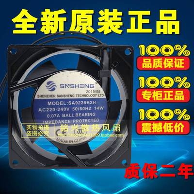 三胜SNSHENG SA9225B2H AC220-240V 14W 0.07A机柜静音风扇风机