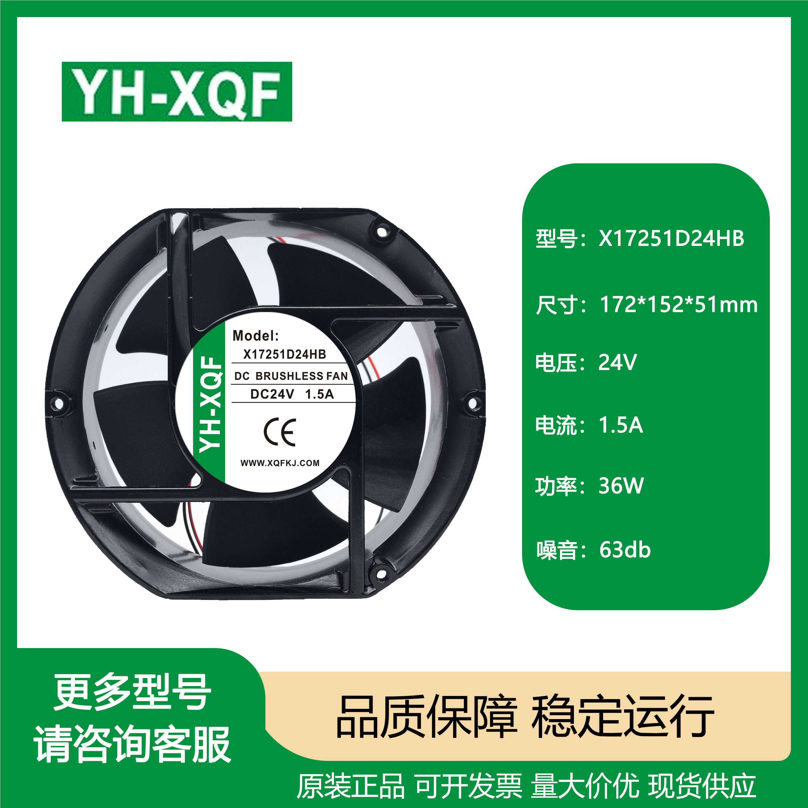 全新原装YH-XQF17CM X17251D24HB 24V 1.5A 17251变频器散热风扇