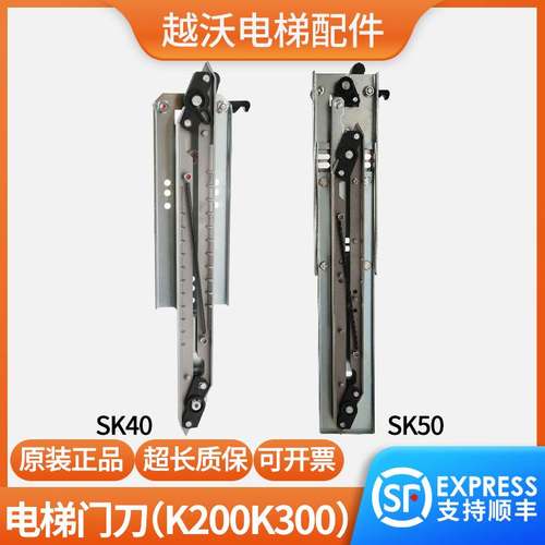 适用江南快速电梯门刀S200K300轿门马特尚途SK40SK50特