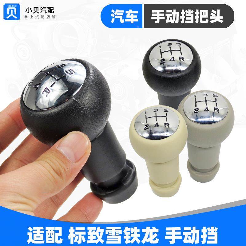 标致307 308雪铁龙C5301爱丽舍508 408 手动档把头排挡头手球