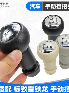 标致307 308雪铁龙C5301爱丽舍508 408 手动档把头排挡头手球