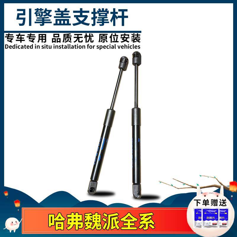 长城哈弗H6H7H8H9/H4/F7/F5魏派VV567发动机前引擎机盖液压支撑杆