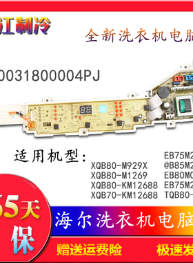 洗衣机EB75M2WH XQB80-KM12688主机板EB80M019 @B85M2S 004PJ