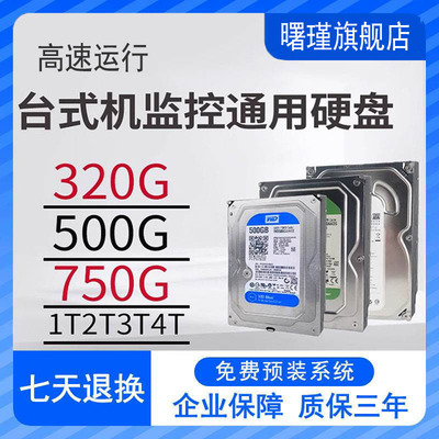 机械硬盘500G 320G 1T 2T 3T 3.5寸 电脑 录像机监控通用拆机硬盘