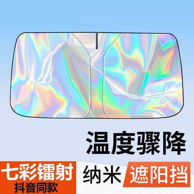 2025新款汽车遮阳挡罩前挡风玻璃防晒隔热遮阳帘挡板专用车遮阳伞