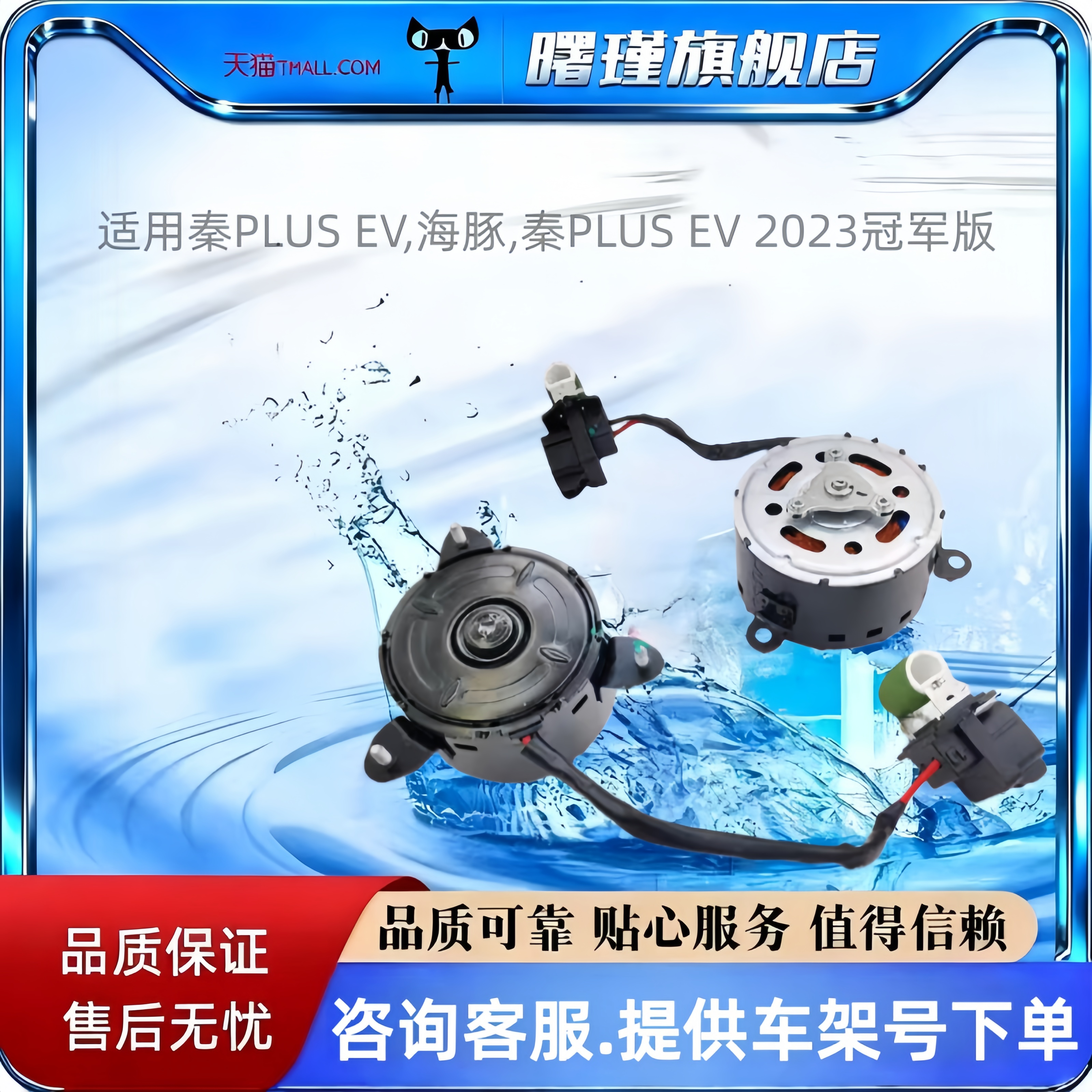 比亚迪全新秦EV电机马达海豚空调电子风扇总成秦PLUS D1散热冷凝
