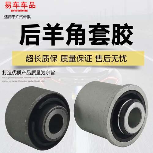 适用新蒙迪欧锐界金牛座野马后摆臂下悬挂羊角胶套后托臂转向衬套